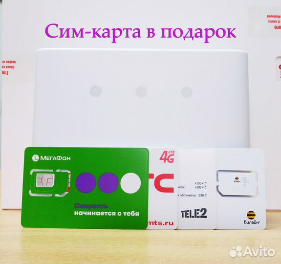 4g роутер для дома сим безлимит