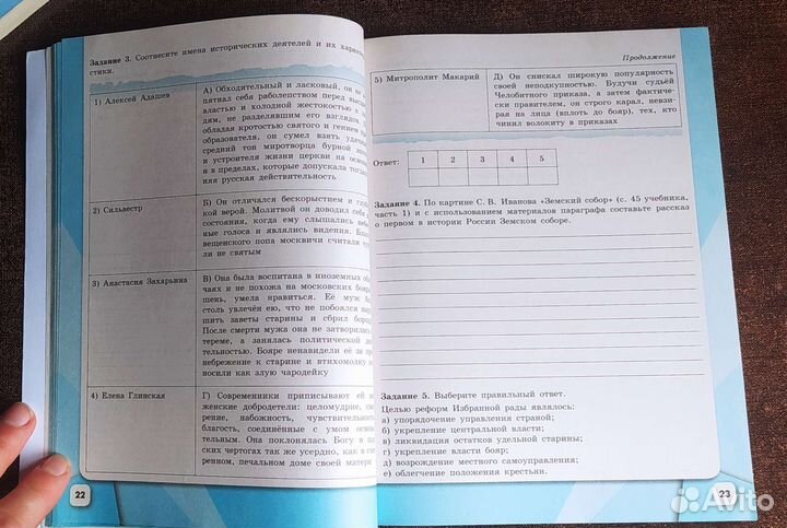 История России. 7 класс. Рабочая тетрадь