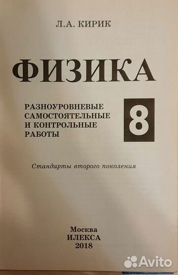 Контрольные работы по физике 8 класс фгос