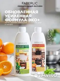 Средство для чистки духовок и плит Faberlic