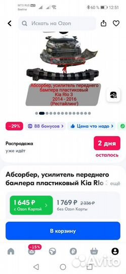 Усилитель переднего бампера Kia Rio 3 2014-2016