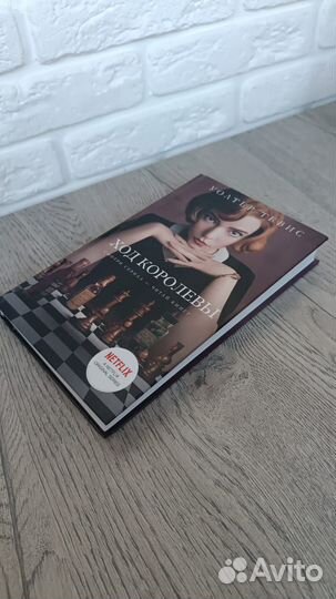 Книга Ход королевы - Уолтер Тевис