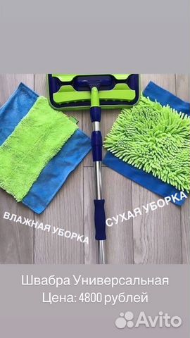 Универсальная швабра