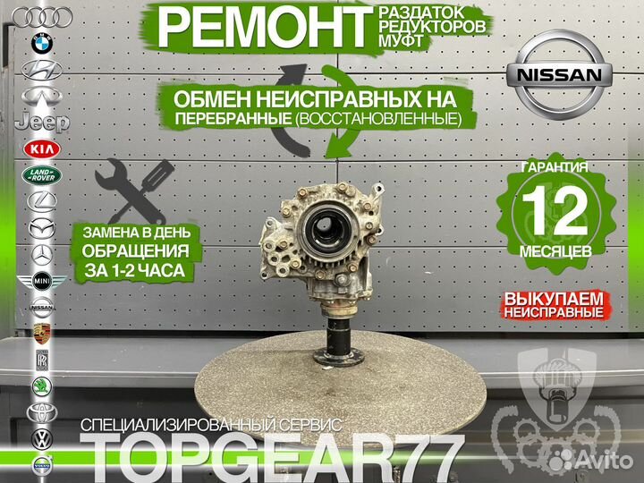 Раздатка Nissan Murano Z50 Гарантия 12 месяцев