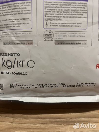 Корм для кошек royal canin appetite control