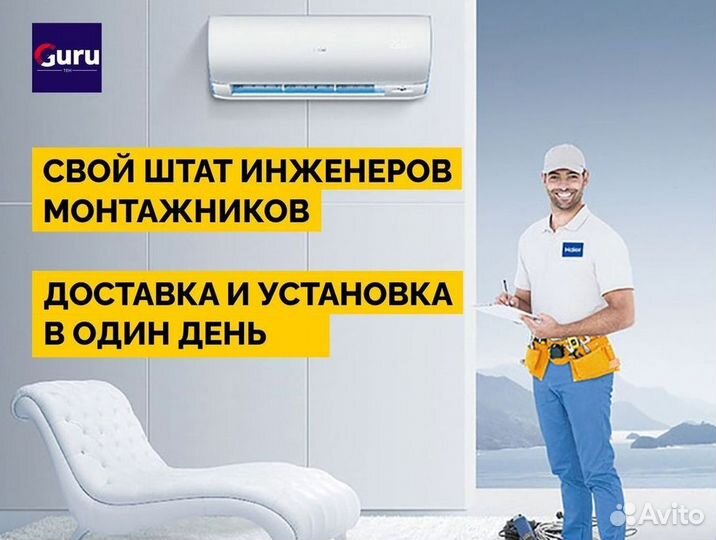 Сплит система с установкой