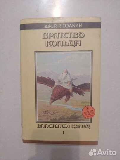Все книги Властелин Колец Н.Григорьева,В.Грушецкий