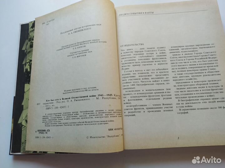 Книга о героях войны Кто был кто в ВОВ 1941-1945