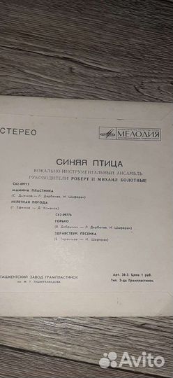 Пластинки виа Ариэль и Синяя птица