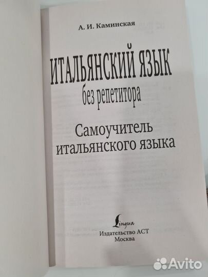 Самоучители итальянского языка