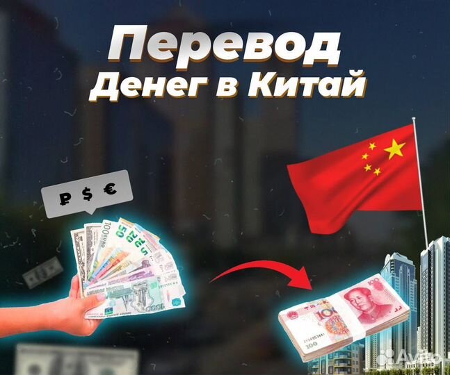 Посредник в Китае / Байер 1688, Taobao, Poizon