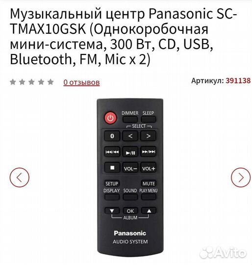 Музыкальный центр Panasonic SC-tmax10GSK