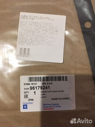 Прокладка кпп lanos/Nexia/Aveo/lacetti