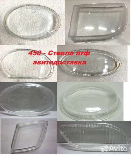 Стекло на противотуманные фары иномарки