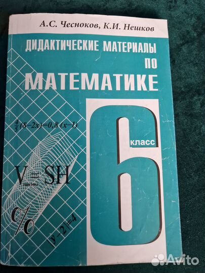 Математика 6 класс