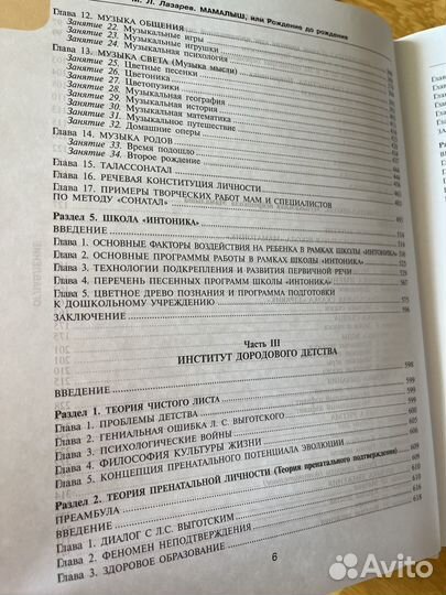 Пособие для педагогов раннего развития