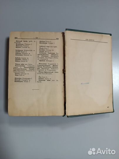 Русско-Французский словарь