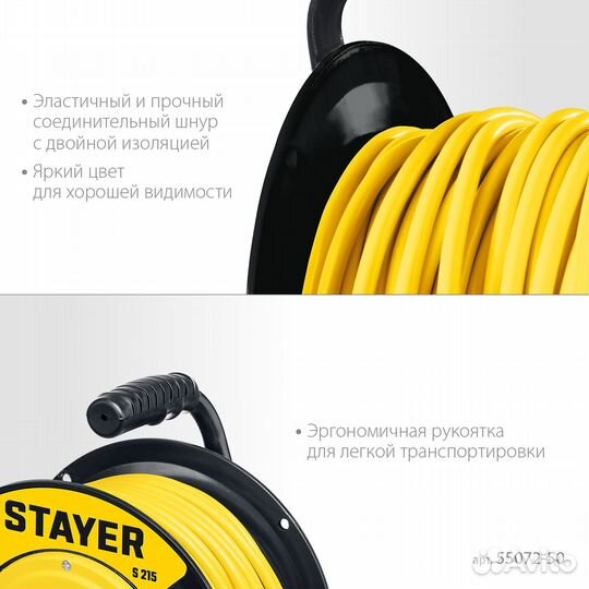 Удлинитель на катушке stayer S-215 пвс 2х1.5 50м