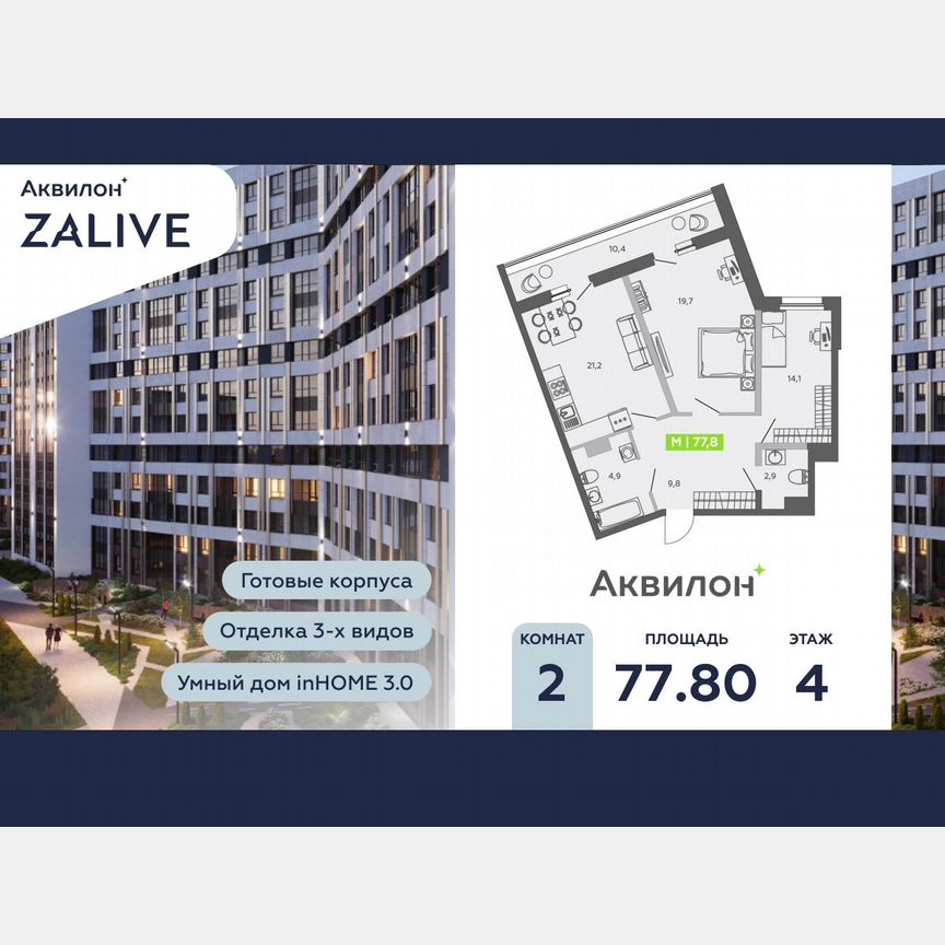 2-к. квартира, 77,8 м², 4/13 эт.