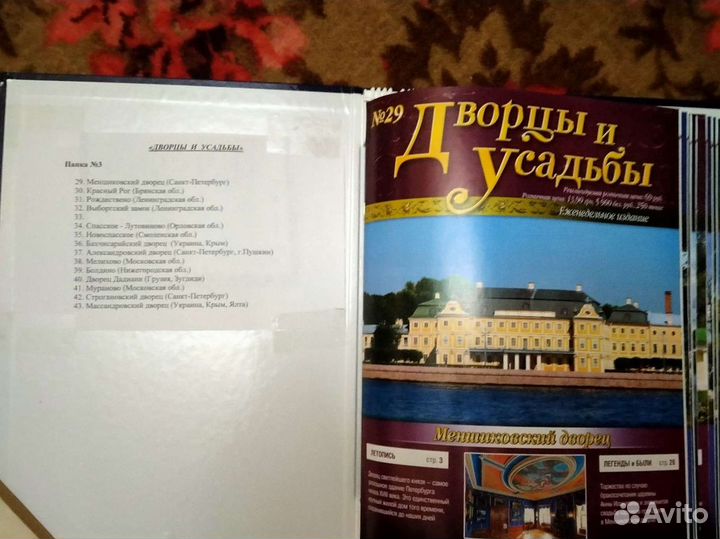 Дворцы и усадьбы DeAgostini