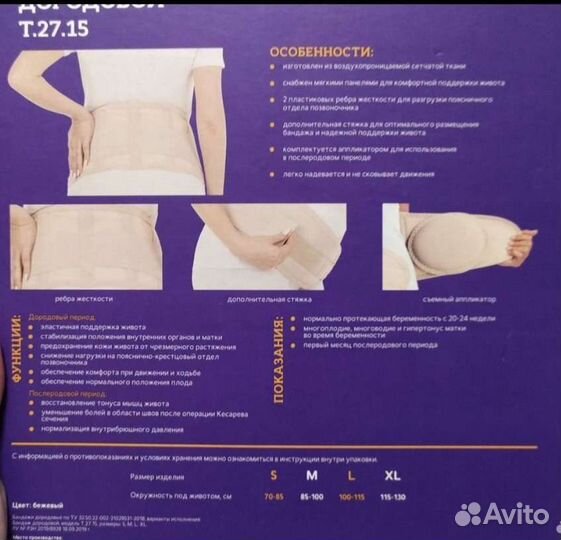 Бандаж для беременных