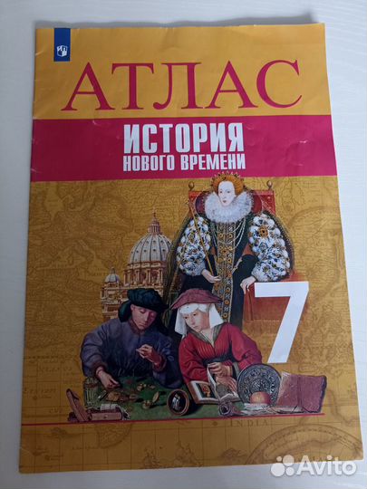 Атлас по истории нового времени 7 класс