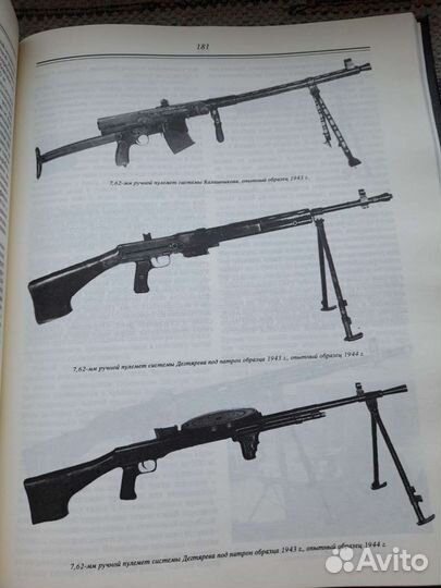Книга История Советского Стрелк.Оружия