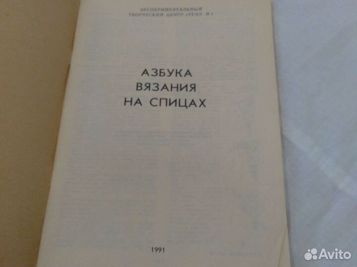 Журнал по вязанию