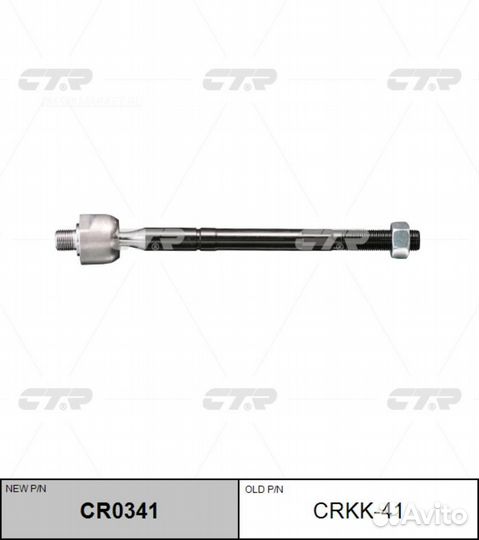 CTR CR0341 / crkk-41 Тяга рулевая перед прав/лев