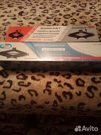 Домкрат ромбический.2 тонны