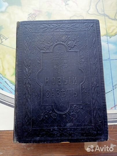 Новый завет антикварная книга