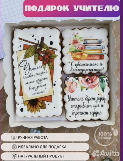 Подарок на 1 сентября учителю