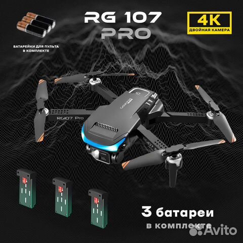 Квадрокоптер/Дрон RG 107 PRO 3 акб