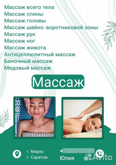 Массаж с выездом на дом