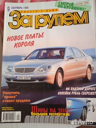 Журналы за рулем, своими силами