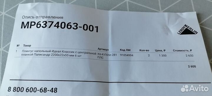 Плинтус напольный Ideal