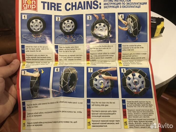 Цепи противоскольжения