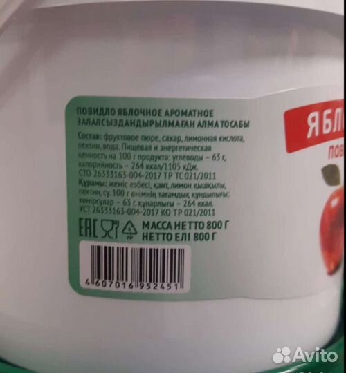 Повидло яблочное, клубничное, вишня 800 гр