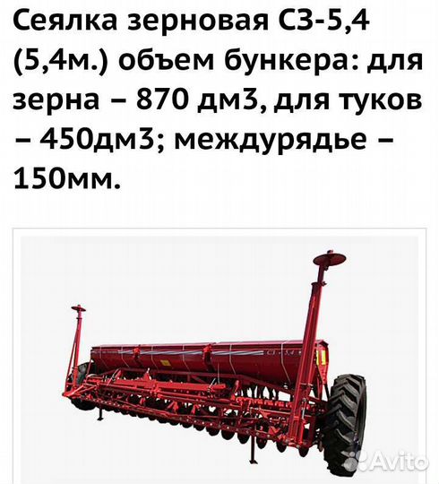 Сеялка Белинсксельмаш ASTRA SZ 5,4, 2020