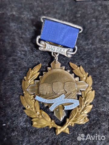 Оао ржд наградная медаль