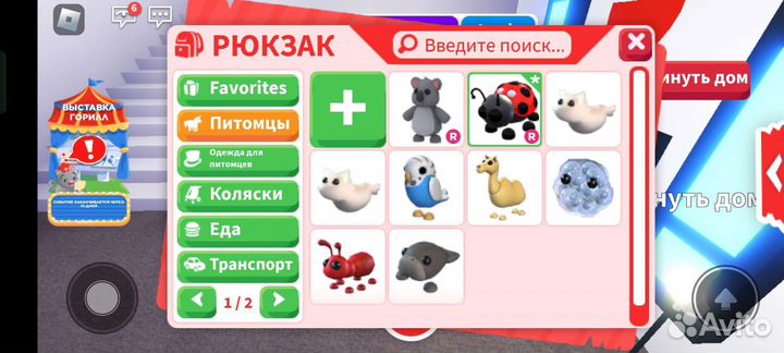 Петы в адопт ми