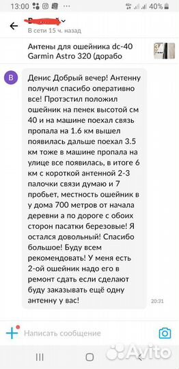 Антены для ошейника dc-40 Garmin Astro 320 (дорабо