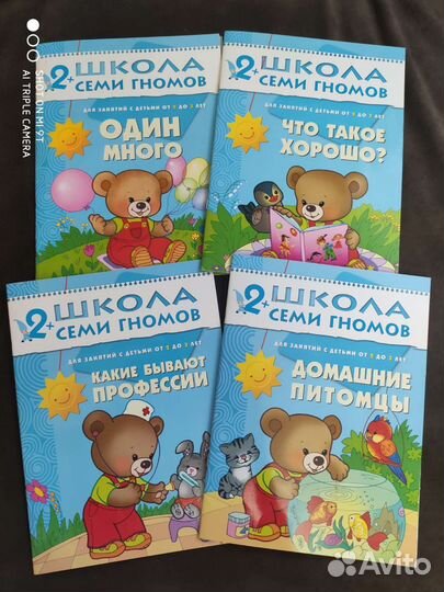 Школа семи гномов 2