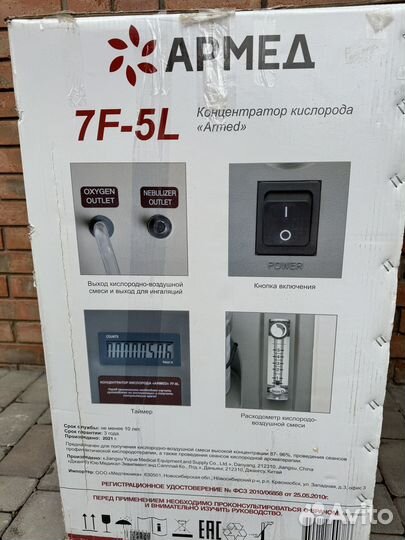 Кислородный концентратор армед