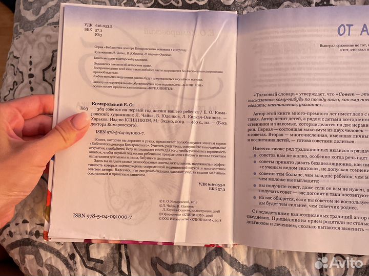Комаровский 365 советов