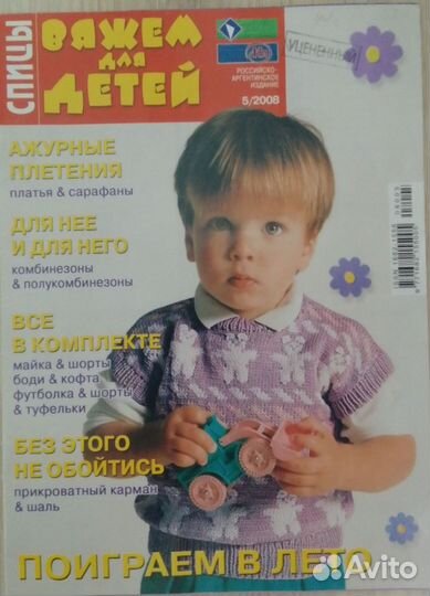 Журналы по вязанию для детей