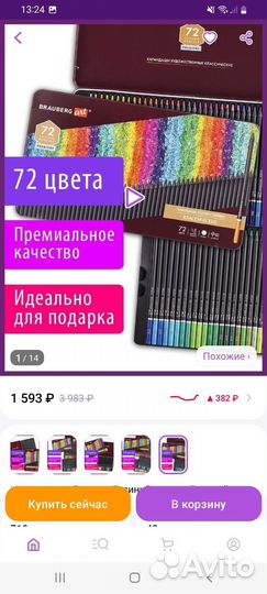 Цветные карандаши 72 цвета