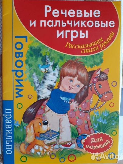 Речевые и Пальчиковые игры / гимнастика для детей