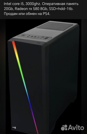Игровой пк