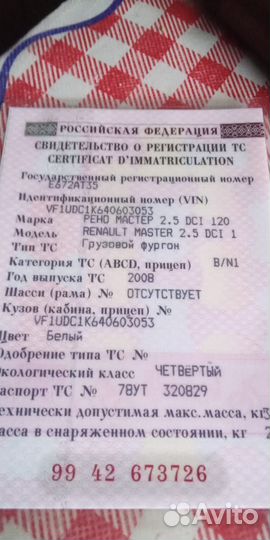 Renault Master шасси, 2008